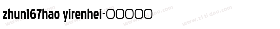 zhun167hao yirenhei字体转换